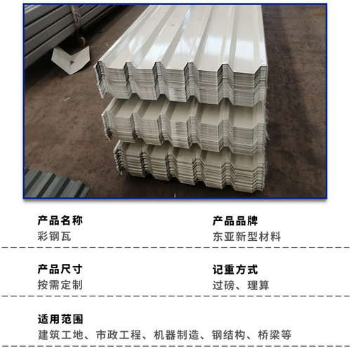 彩钢瓦各种瓦型750型975型900型600型压型钢板瓦楞板墙面板雨棚