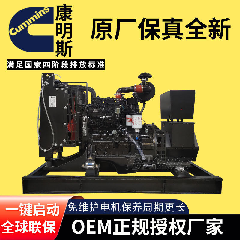 康明斯 20 24 40 64 75 80KW千瓦柴油发电机 全铜发电机组