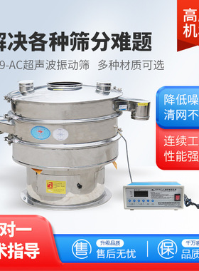 高服超声波震动筛磷酸铁锂筛分机定制圆形超声波振动筛粉机振荡筛