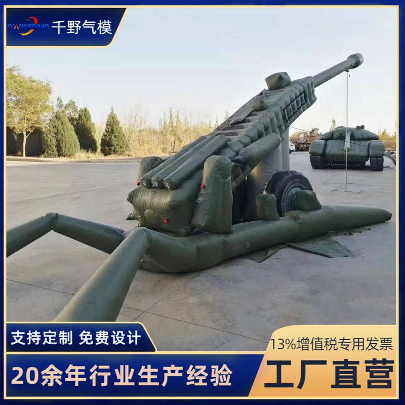专业供应仿真假目标牵引榴弹炮演习假目标气模 充气气模模型