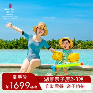 2大1小5D亲子影院 3晚含双早 湖景亲子房帐篷床2 美拍 主题房