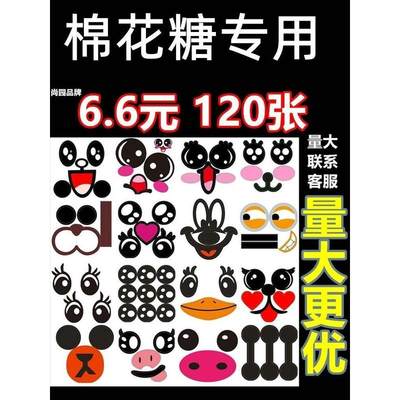 9.9元120张棉花糖贴纸卡通圆梦花式大白眼睛嘴巴非食用小兔子装饰