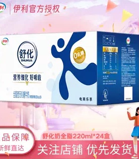 【2月产】伊利舒化全脂无乳糖牛奶220ml*24盒舒化奶节日送礼C