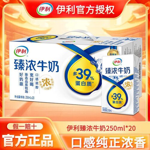 【2月新货】伊利臻浓牛奶250ml*20盒节日送礼整箱正品批发B