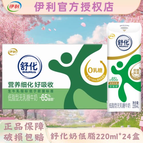 伊利舒化奶低脂无乳糖牛奶220ml