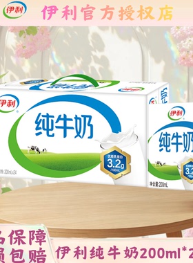 6月新货  伊利纯牛奶200ml*24盒整箱特价儿童早餐纯奶节日送礼B