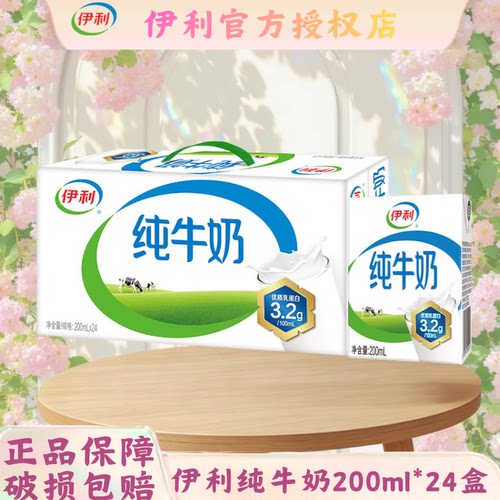 伊利纯牛奶200ml*24盒