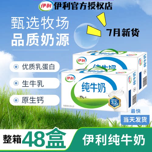 伊利纯牛奶200ml*24盒学生早餐