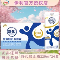 【4月产】伊利舒化奶全脂无乳糖220ml*24盒整箱送礼B