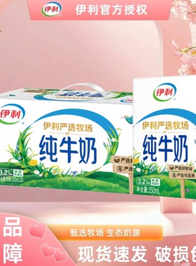 【2月新货】伊利纯牛奶250ml*24盒牛奶整箱儿童营养早餐正品DS