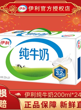 1月伊利纯牛奶200ml*24盒整箱学生成人早餐纯奶年货送礼官方正品S