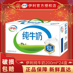 【年货送礼】2月伊利纯牛奶200ml*24盒整箱学生成人早餐伴侣正品S