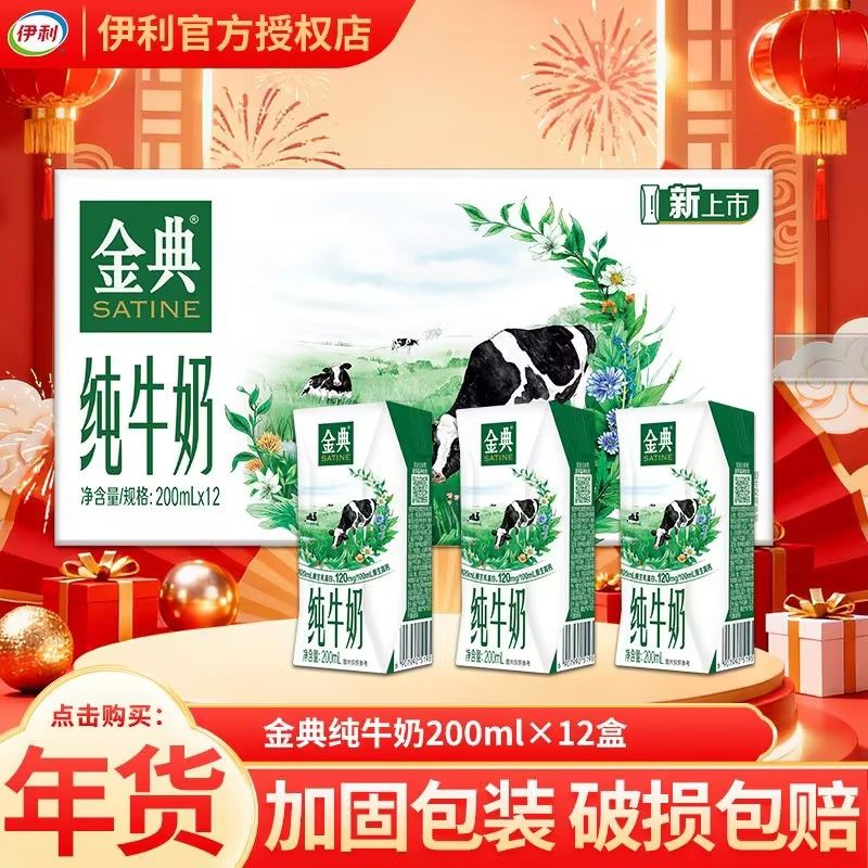 1月新货伊利金典纯牛奶200ml*12盒装全脂早餐奶纯牛奶年货礼品,咖啡/麦片/冲饮,纯牛奶,淘宝优惠券,粉丝福利购,淘宝优惠卷