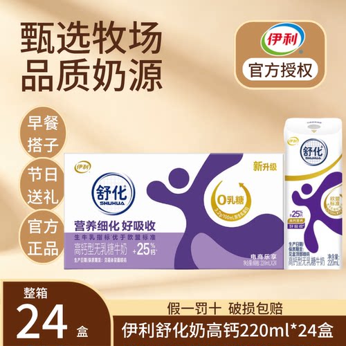 伊利舒化低脂无乳糖牛奶整箱