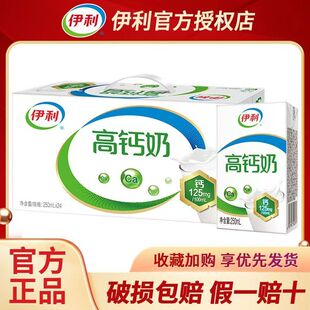 24盒高钙牛奶节日送礼整箱正品 伊利高钙奶250ml 批发D 3月产