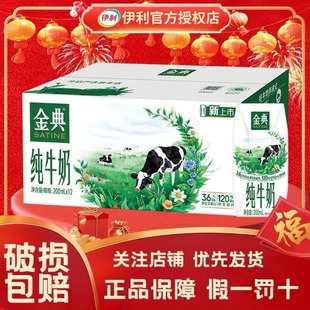 【春节送礼】伊利金典纯牛奶200ml*12盒整箱纯奶正品特价批发DS