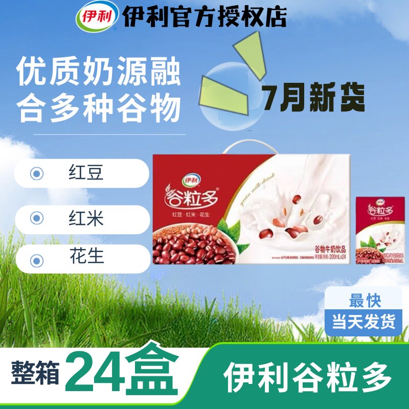 伊利谷粒多红豆牛奶200ml*24盒
