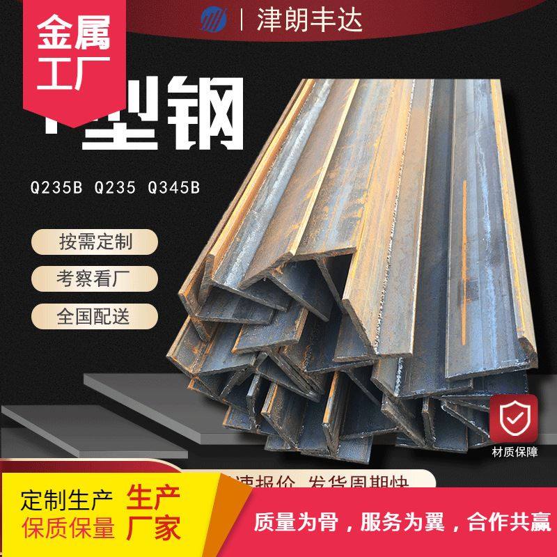 天津剖分代替双角钢T字型钢 Q235B热轧T型钢十字钢 50*50*6,金属材料及制品,槽钢,淘宝优惠券,粉丝福利购,淘宝优惠卷