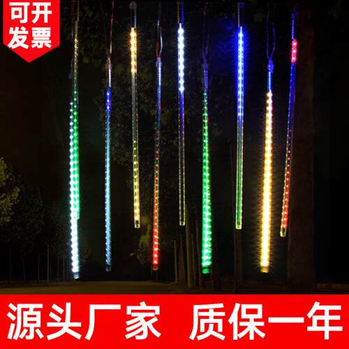 LED灯流星雨灯管 七彩室内户外防的水亮化太130能挂树上阳装饰串