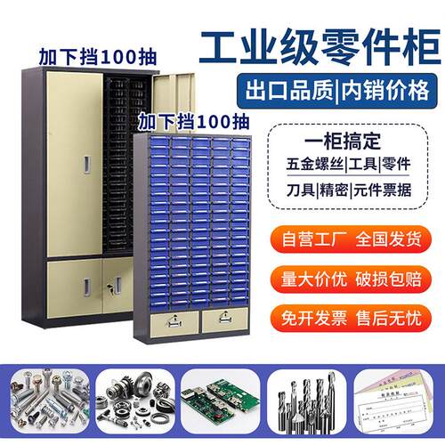 纳零件柜抽屉100抽系0式1五0抽金刀具柜电子元件柜螺丝分类柜工具