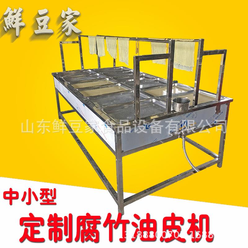 小腐竹机 EOX半自动腐竹生产设备手 工腐竹厂机油皮型机家安装培