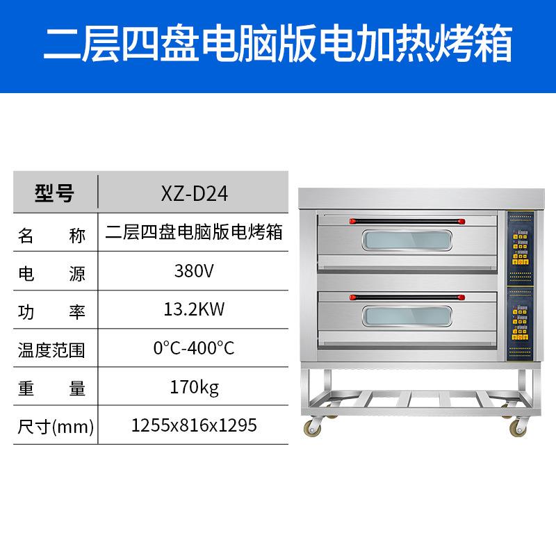 XZ-D24微炉脑层烤箱 大型烘焙烤箱用 披萨面包蛋糕月电饼电烤商箱