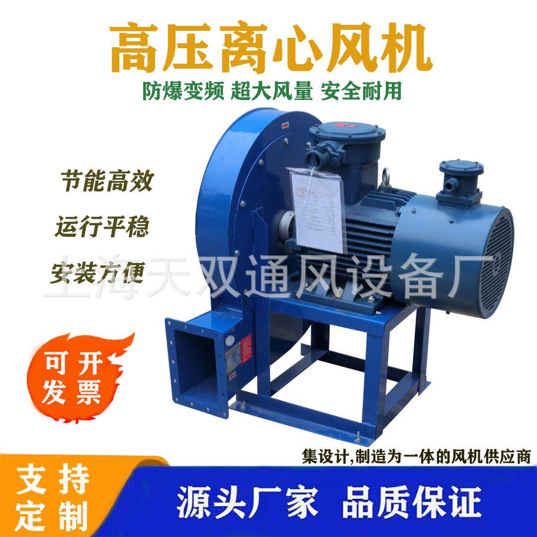 B9CFM-压26-35A防爆高压离心风机 防工爆变频高.离心风机 源头厂