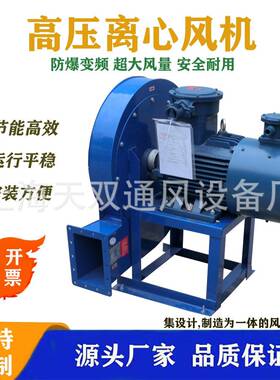 B9CFM-压26-35A防爆高压离心风机 防工爆变频高.离心风机 源头厂