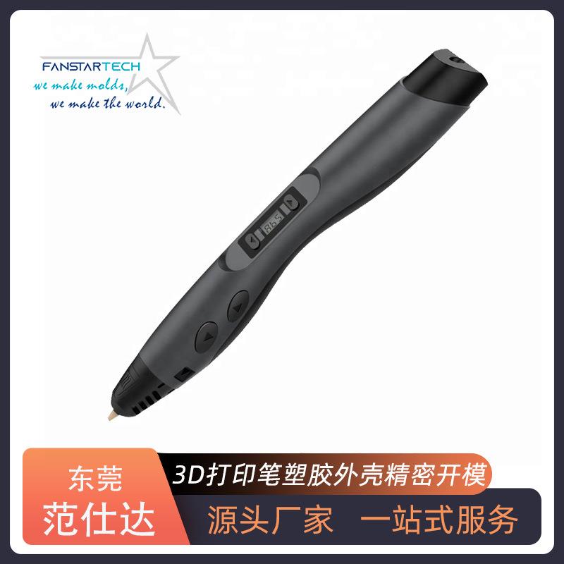 3D打壳印塑料加外注塑模具 注塑模具源头厂CGE笔家 笔模具注塑模