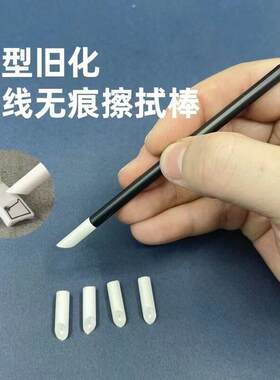 供工业无尘净U头斜口棉模P型达化渗线液渍应洗旧化涂装清ZC-202洁