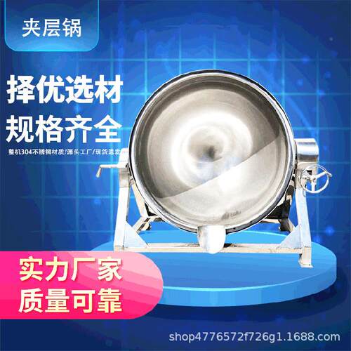 火锅底料熬制夹层锅 蒸汽加热固定锅式卤煮锅 火底可倾式HHO料夹