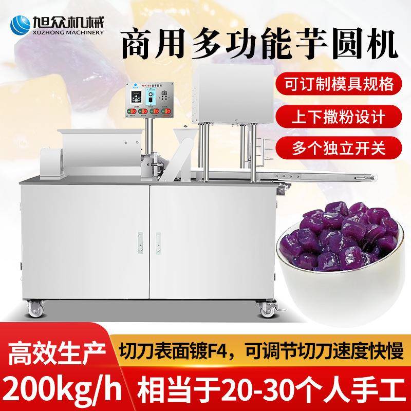 芋小生产线全自圆阿动商芋圆机用食品厂加工设备芋圆成型机型达仔