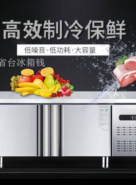 包邮商用冷工店作台直冷冷冻厨房饭箱34443不冰锈钢冰藏柜保鲜平
