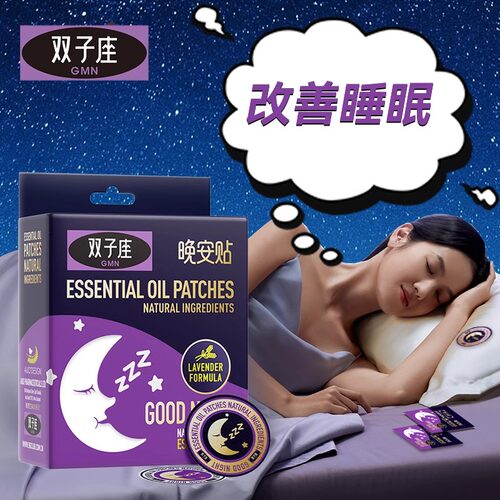 BEGGI双子座植物精油晚安贴助眠