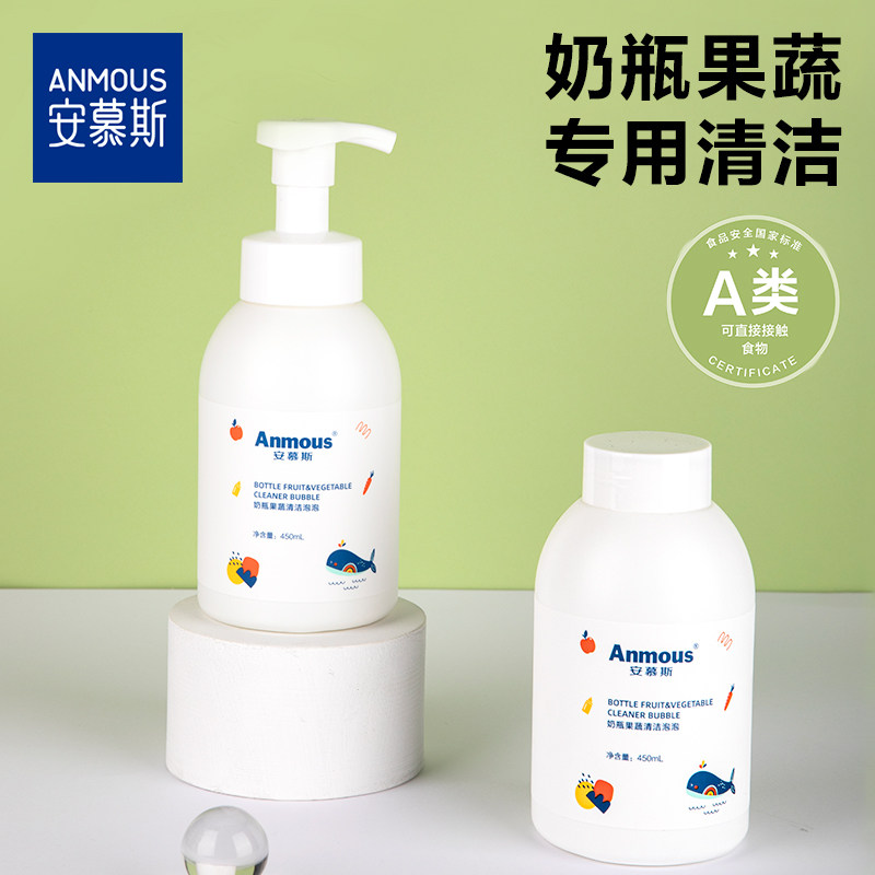 安慕斯奶瓶清洗剂 奶瓶刷清洁剂婴儿宝宝新生儿专用奶嘴果蔬洗液,婴童洗护,奶瓶果蔬清洗液,淘宝优惠券,粉丝福利购,淘宝优惠卷