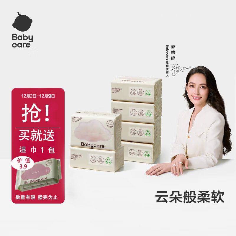 babycare新生婴儿专用云柔巾