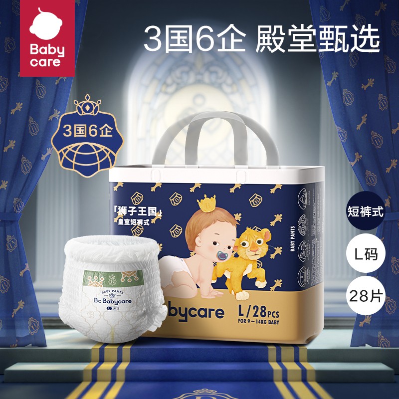 babycare拉拉裤狮子王国纸不漏尿