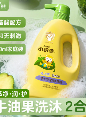 小浣熊婴儿洗发沐浴露二合一1080ml家庭装宝宝儿童洗澡洗发水