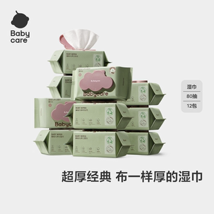 babycare婴童湿巾升级紫盖加厚款新生儿手口可用80抽旅游便携装