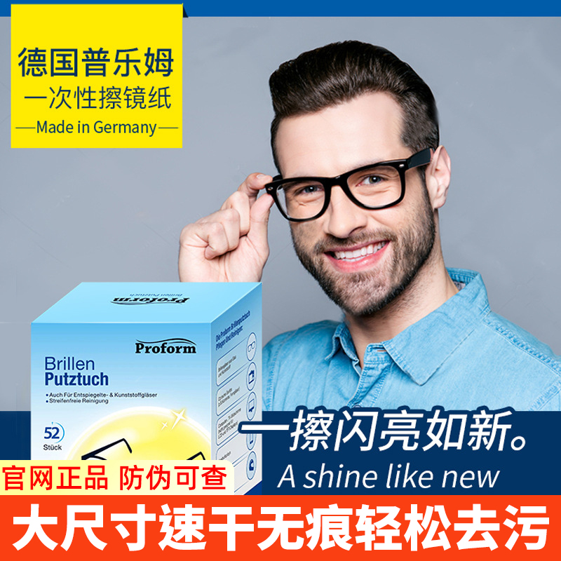 德国普乐姆一次性加大擦眼镜纸