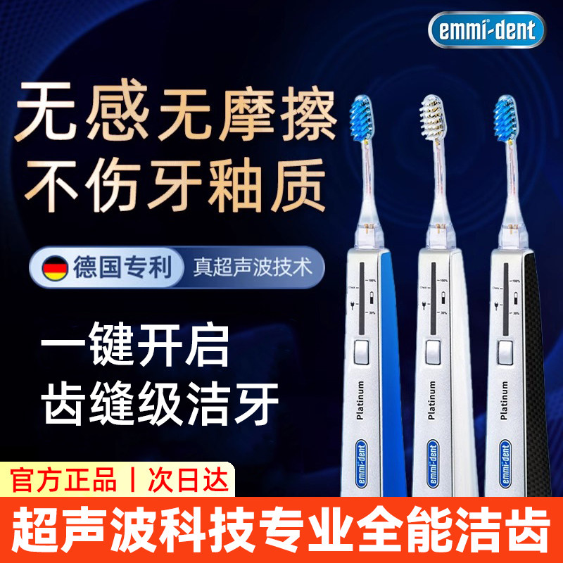 德国进口emmi超声波电动牙刷