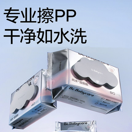 babycare湿厕纸小包7抽便携bc婴儿孕妇专用纯水湿厕巾加厚旅行装