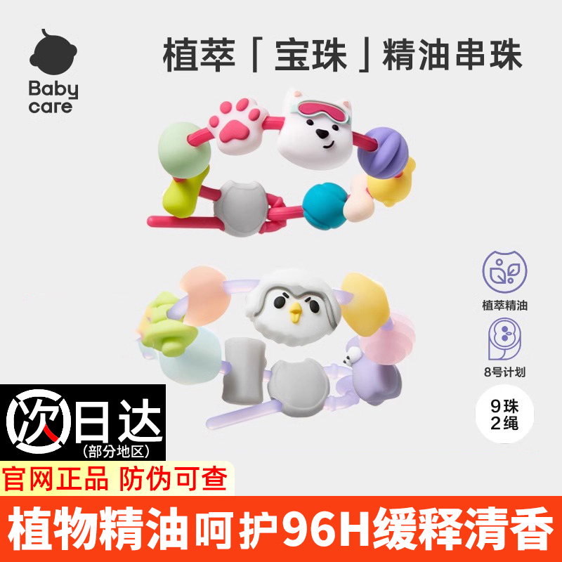 新品上市bc精油手串手环防蚊手链