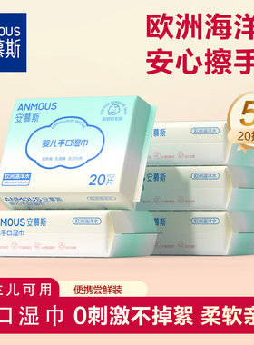 安慕斯婴儿手口湿巾20抽便携装