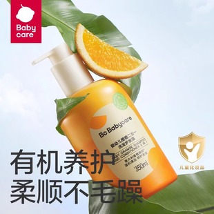 babycare婴儿洗护二合一新生婴儿专用bc橙橙洗护沐浴二合一男女孩