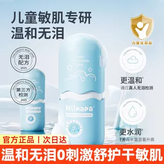 海龟爸爸氨基酸儿童洗面奶无泪温和婴童护肤清洁润肤不伤肤洁面乳