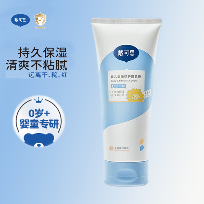 戴可思婴儿金盏花护理乳液