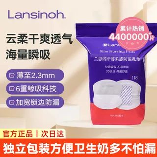 兰思诺防溢乳垫亲肤透气日夜两用防渗漏超吸锁水母乳妈妈外出便携