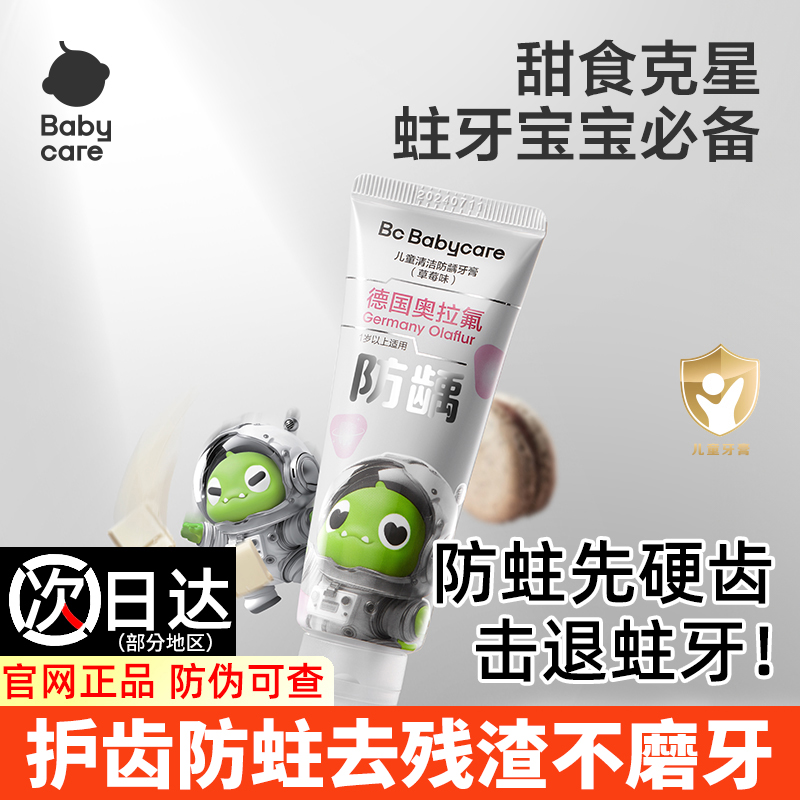 护齿防蛀不辣口德国含氟牙膏bbc