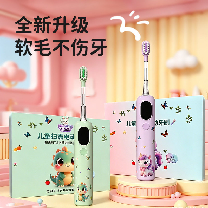 儿童电动牙刷3-6-8-12岁以上小孩软毛自动智能扫振语音提醒